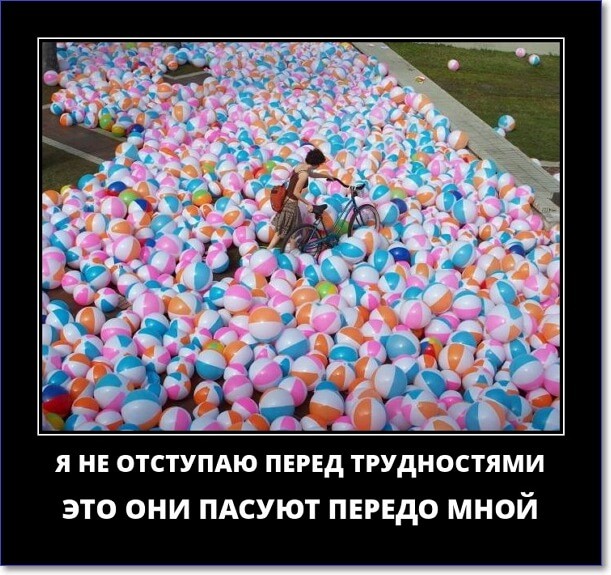 Прикольные демотиваторы, которые можно скачать Прикольные демотиваторы, которые можно скачать