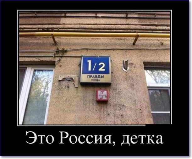 Прикольные демотиваторы про Россию Прикольные демотиваторы про Россию