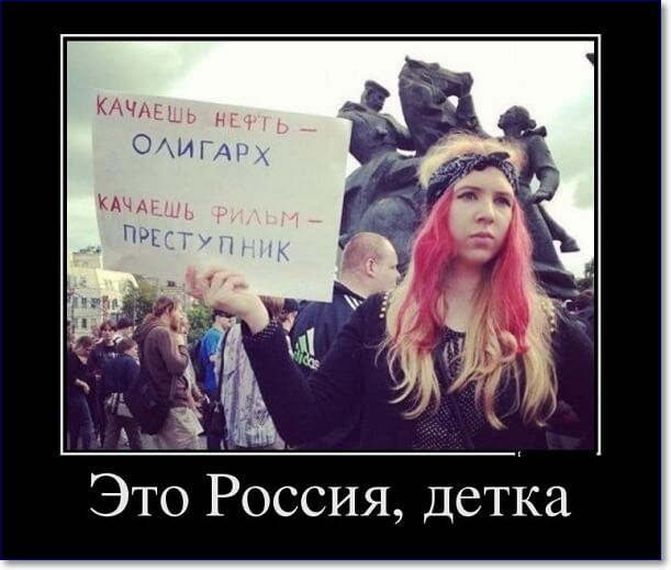 Прикольные демотиваторы про Россию Прикольные демотиваторы про Россию