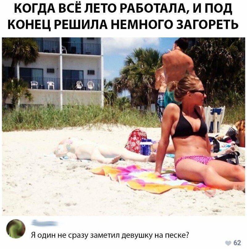 Сезон загара открыт! (19 фото)