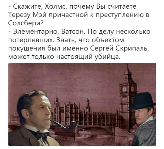 Мемы про Скрипалей и “отравителей” Петрова и Баширова (50 картинок)