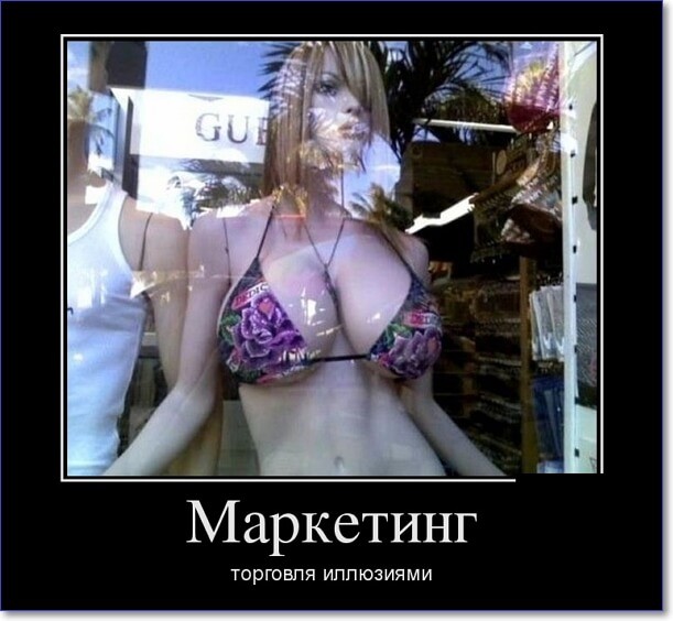 Прикольные демотиваторы