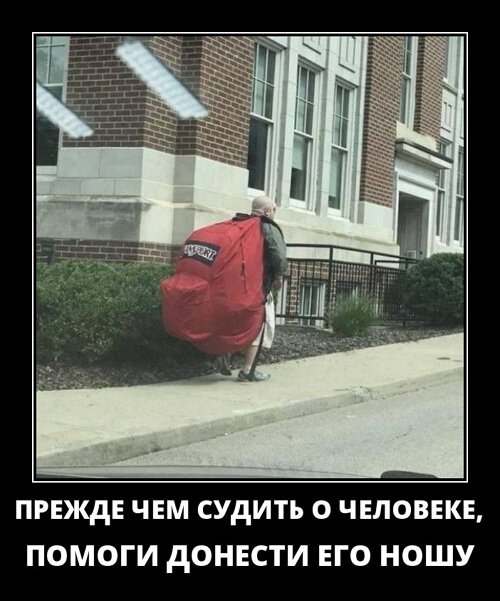 Фото русский демотиватор Фото русский демотиватор