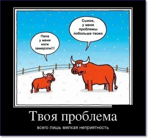 Злобные демотиваторы