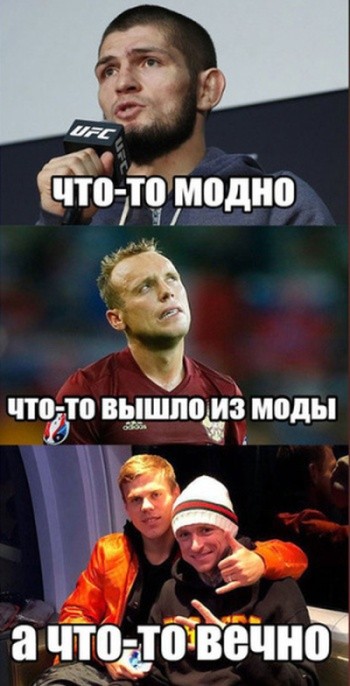 Футболисты Кокорин и Мамаев стали героями мемов в соцсетях (30 фото)