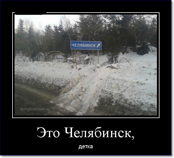 Прикольные демотиваторы про Россию Прикольные демотиваторы про Россию