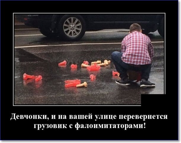 Забавные и очень смешные демотиваторы про девушек и не только