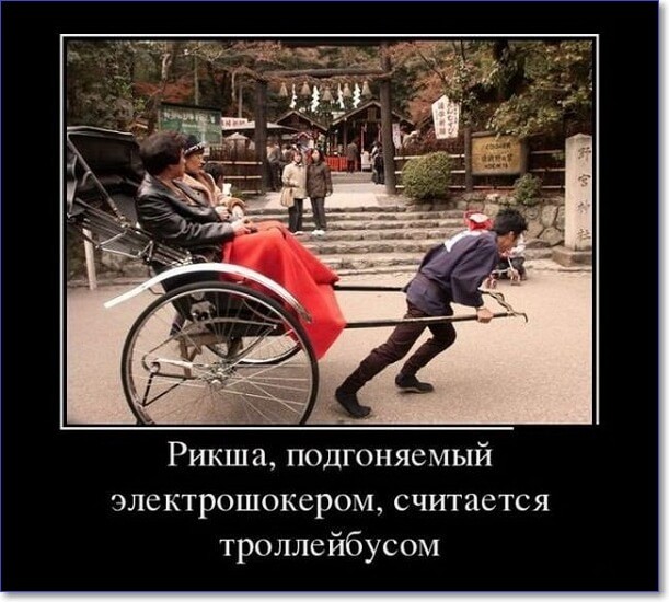 Прикольные демотиваторы