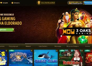 Казино Эльдорадо