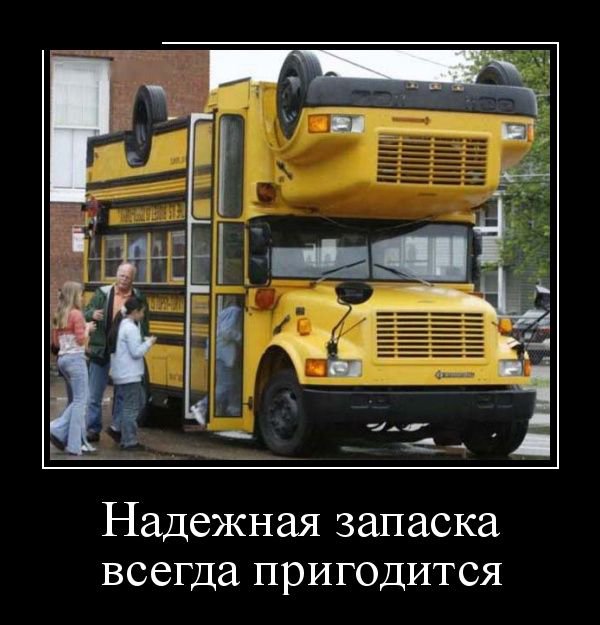 Прикольные фото-демотиваторы (30 фото)