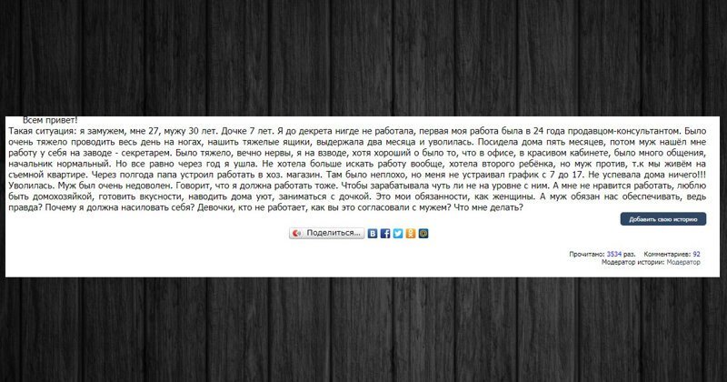 Жена не хочет работать: мужские и женские мнения с форумов (16 фото)