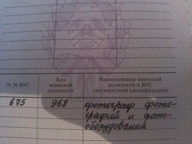 Масло масляное. Подборка очень "точных" записей в военных билетах (18 фото)