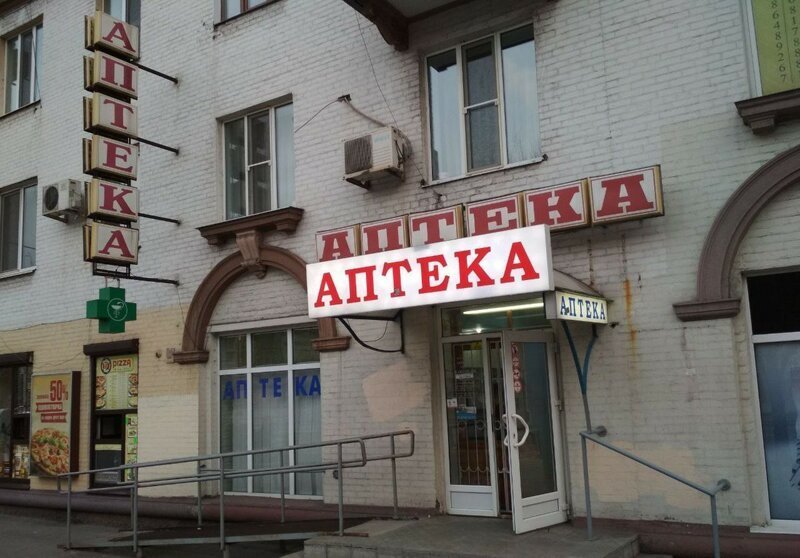 Когда умрете, тогда и приходите. Юмор и ужас аптечного бизнеса (20 фото)