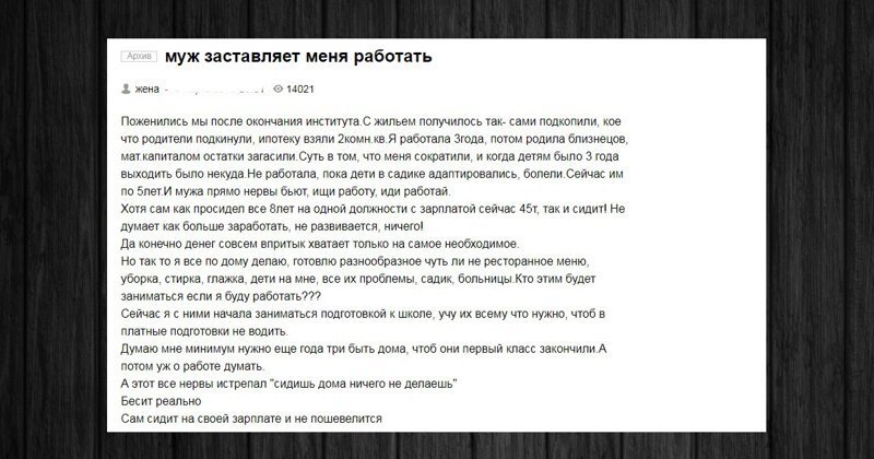 Жена не хочет работать: мужские и женские мнения с форумов (16 фото)