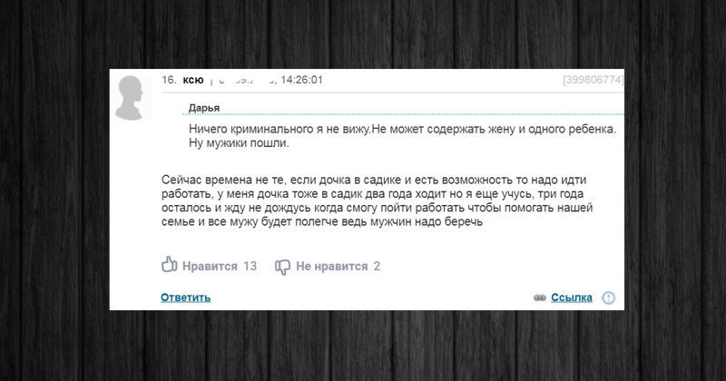 Жена не хочет работать: мужские и женские мнения с форумов (16 фото)