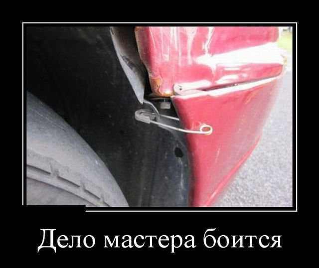 Прикольные фото-демотиваторы (30 фото)