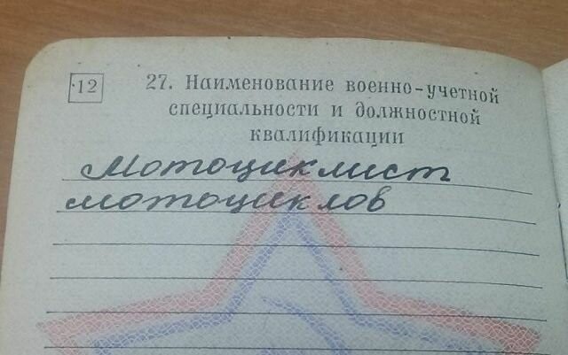 Масло масляное. Подборка очень "точных" записей в военных билетах (18 фото)