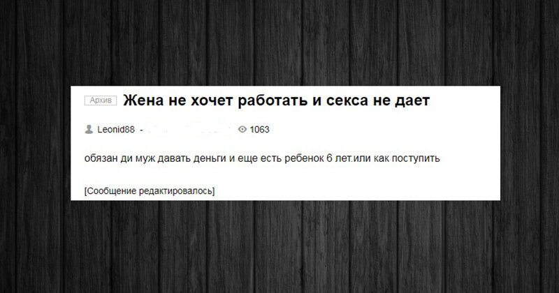 Жена не хочет работать: мужские и женские мнения с форумов (16 фото)