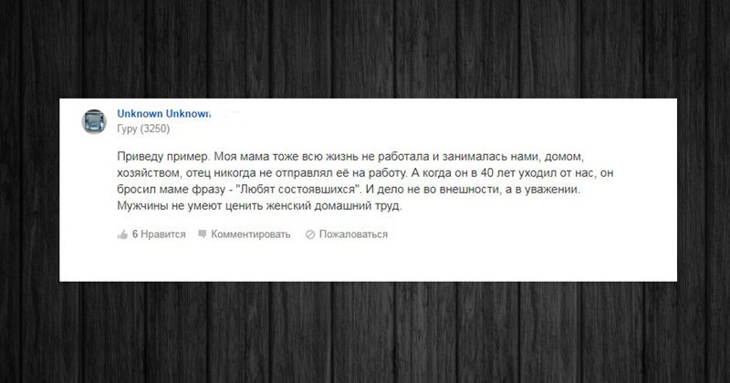 Жена не хочет работать: мужские и женские мнения с форумов (16 фото)