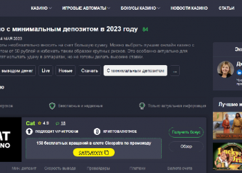 Онлайн казино с минимальными депозитами