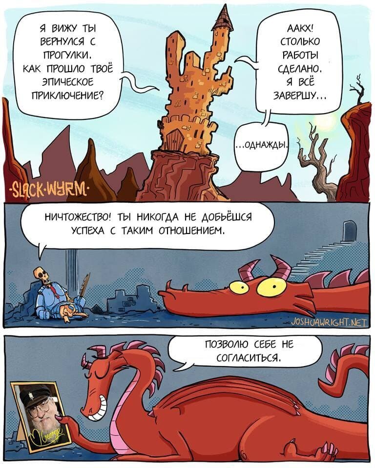 20 комиксов про Вирма — дракона, которому не чуждо ничто человеческое (21 фото)