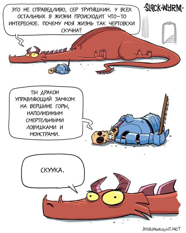 20 комиксов про Вирма — дракона, которому не чуждо ничто человеческое (21 фото)