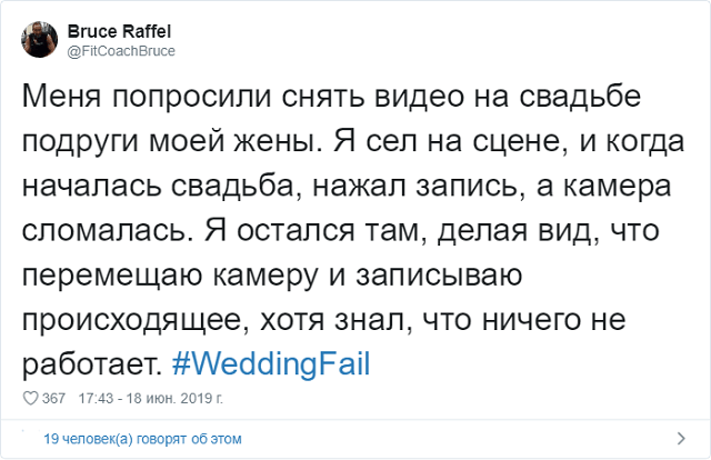 Флешмоб от американского ведущего: "Расскажите самую провальную историю со свадьбы" (16 скриншотов)