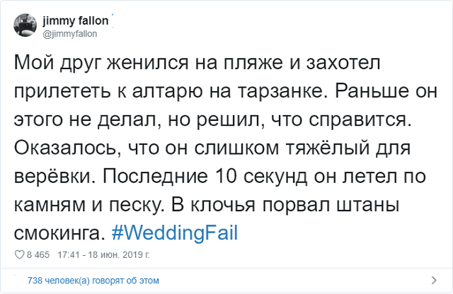 Флешмоб от американского ведущего: "Расскажите самую провальную историю со свадьбы" (16 скриншотов)