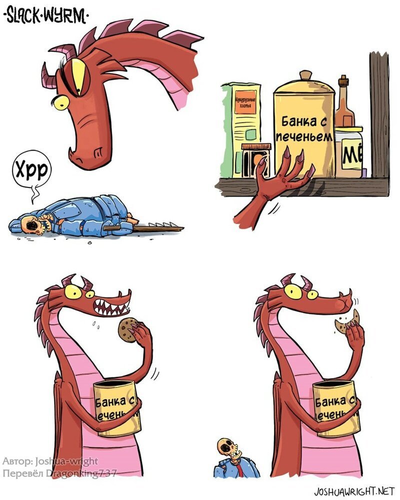 20 комиксов про Вирма — дракона, которому не чуждо ничто человеческое (21 фото)