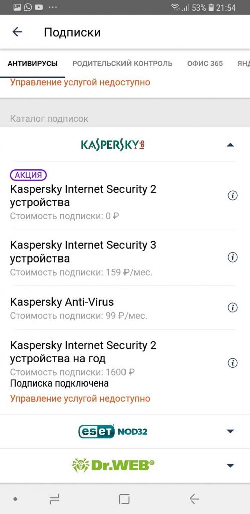 "Ростелеком" и "надежная" защита от вирусов (4 скриншота) "Ростелеком" и "надежная" защита от вирусов (4 скриншота)