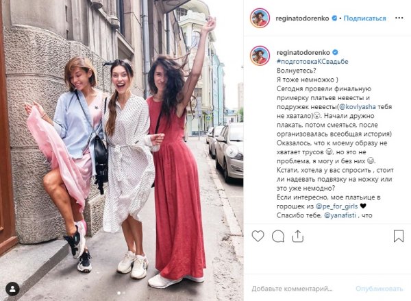 «Безумная» Тодоренко придет на свою свадьбу без трусов
