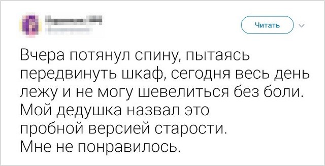 Подборка "симптомов старости" от пользователей социальных сетей (18 скриншотов)