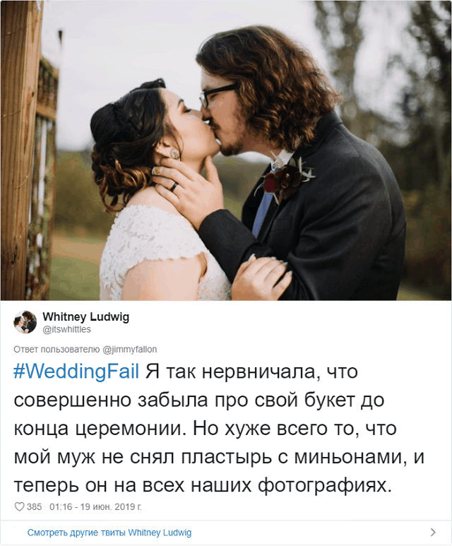 Флешмоб от американского ведущего: "Расскажите самую провальную историю со свадьбы" (16 скриншотов)