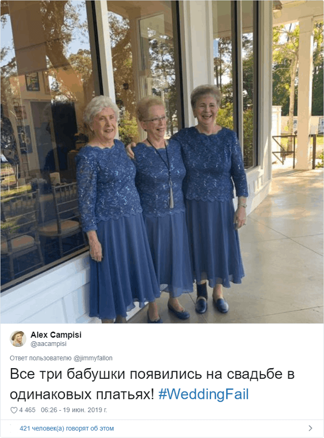 Флешмоб от американского ведущего: "Расскажите самую провальную историю со свадьбы" (16 скриншотов)