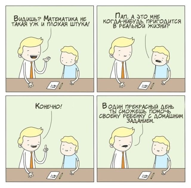 Смешные картинки-комиксы со смыслом (20 фото) Смешные картинки-комиксы со смыслом (20 фото)