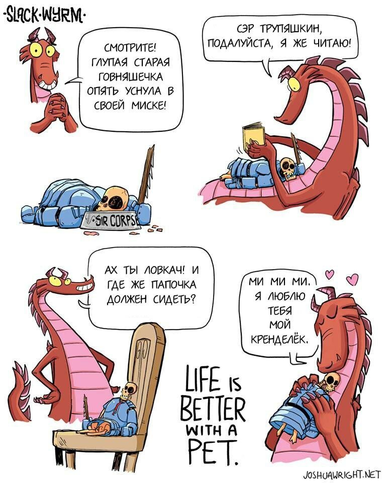 20 комиксов про Вирма — дракона, которому не чуждо ничто человеческое (21 фото)