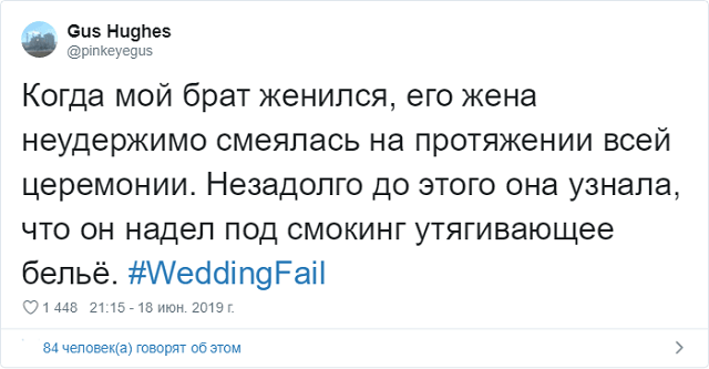 Флешмоб от американского ведущего: "Расскажите самую провальную историю со свадьбы" (16 скриншотов)