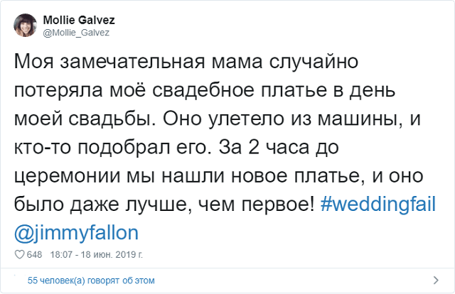Флешмоб от американского ведущего: "Расскажите самую провальную историю со свадьбы" (16 скриншотов)