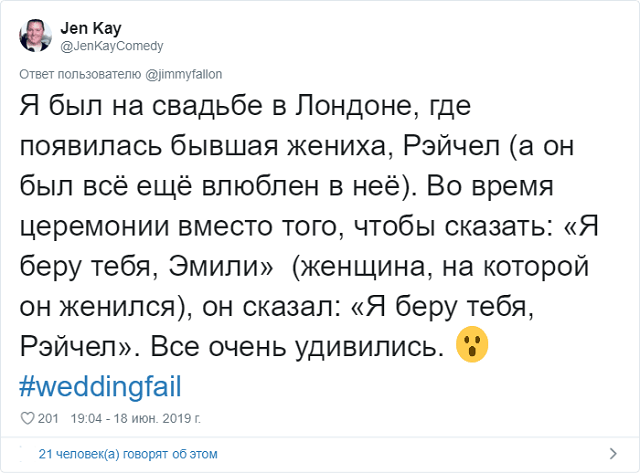 Флешмоб от американского ведущего: "Расскажите самую провальную историю со свадьбы" (16 скриншотов)