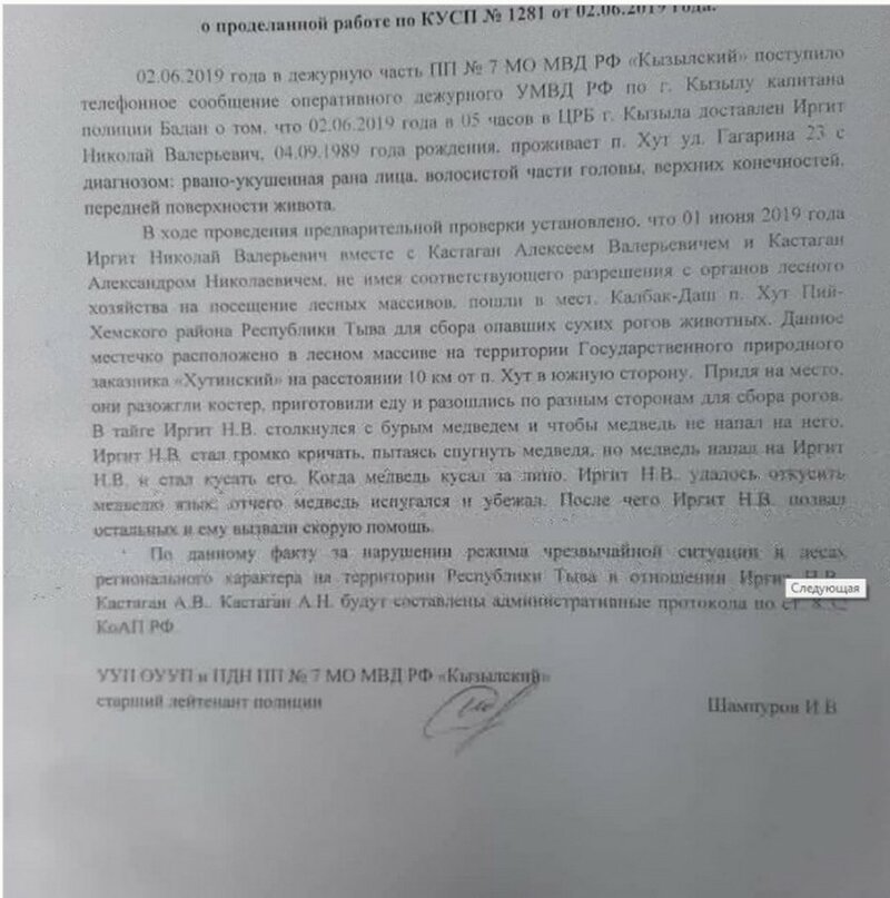 Житель Тывы в одиночку отбился от медведя, откусив ему язык (3 фото)