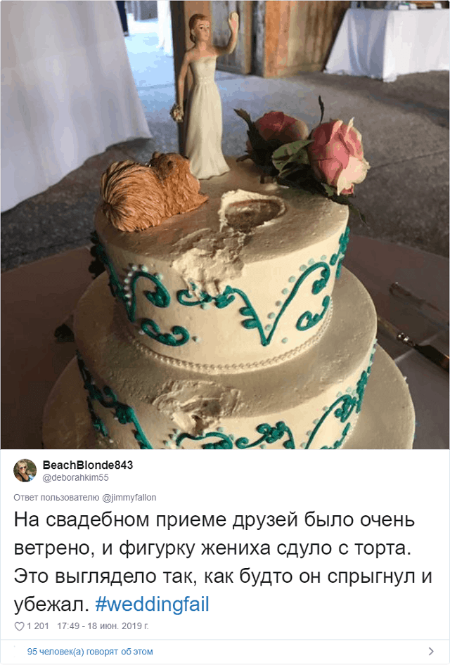 Флешмоб от американского ведущего: "Расскажите самую провальную историю со свадьбы" (16 скриншотов)