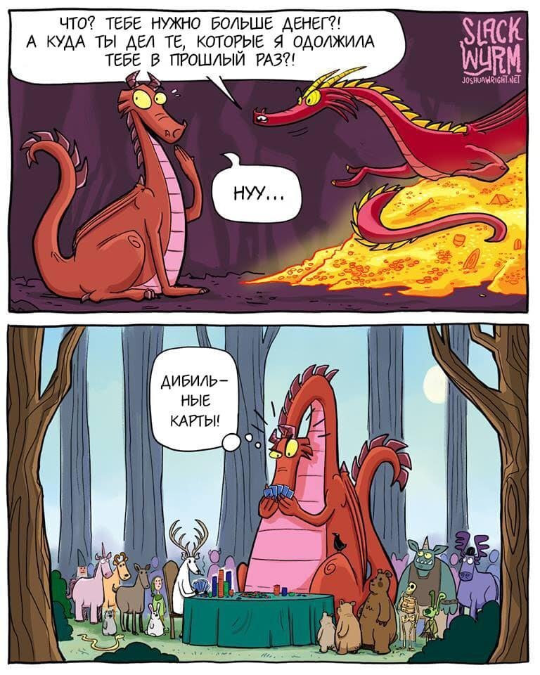 20 комиксов про Вирма — дракона, которому не чуждо ничто человеческое (21 фото)