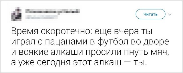 Подборка "симптомов старости" от пользователей социальных сетей (18 скриншотов)