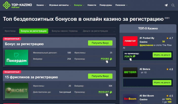 Бонусы без депозита в казино