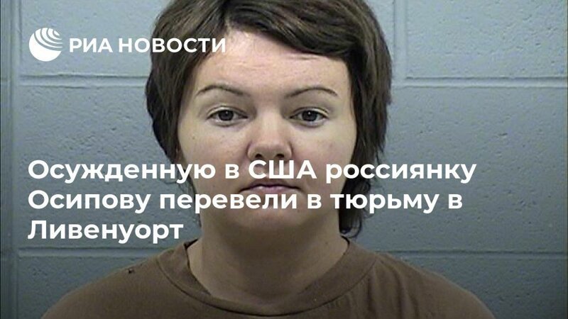 7 лет тюрьмы за вымогательство и похищение детей: суд США вынес приговор Богдане Осиповой (2 фото)