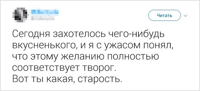 Подборка "симптомов старости" от пользователей социальных сетей (18 скриншотов)