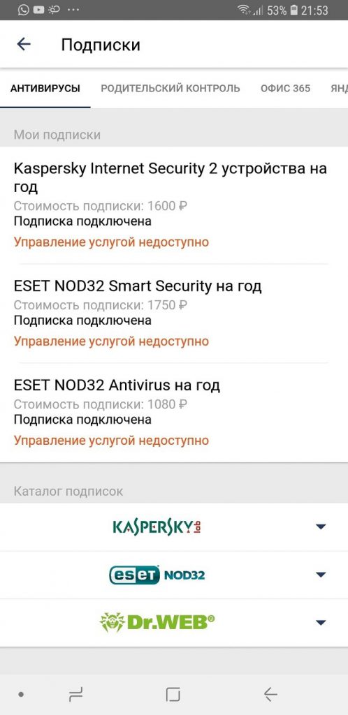 "Ростелеком" и "надежная" защита от вирусов (4 скриншота) "Ростелеком" и "надежная" защита от вирусов (4 скриншота)