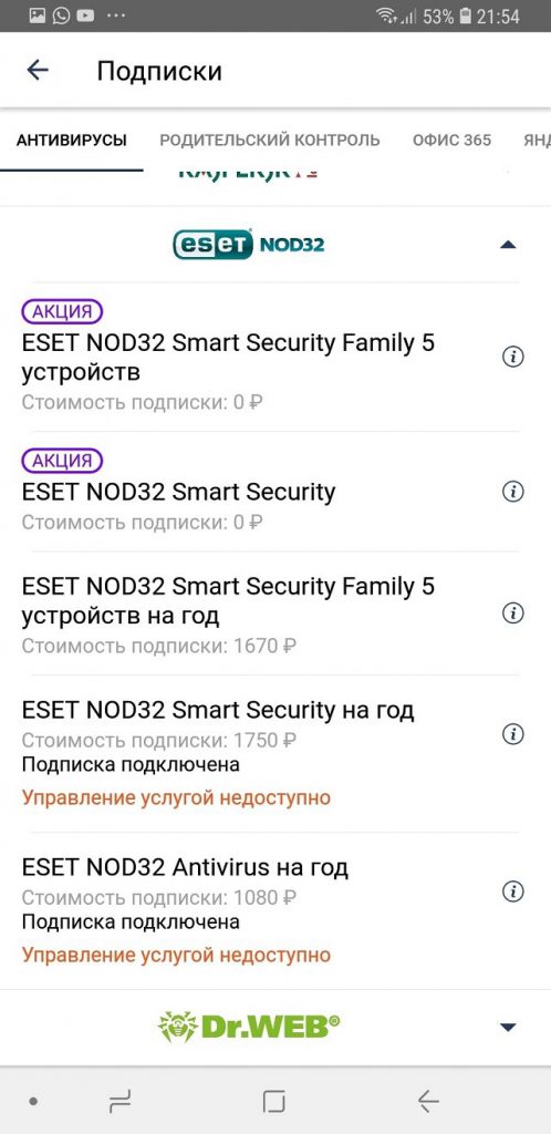 "Ростелеком" и "надежная" защита от вирусов (4 скриншота) "Ростелеком" и "надежная" защита от вирусов (4 скриншота)