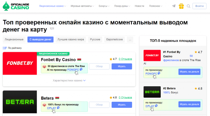 Онлайн казино с моментальным выводом денег