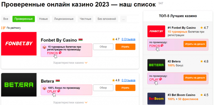Проверенные онлайн казино